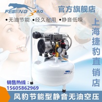 Shanghai Wind Leopard 45 7 Wind Leopard air compressor 550W-25L air pump oil-free silent dental air compressor