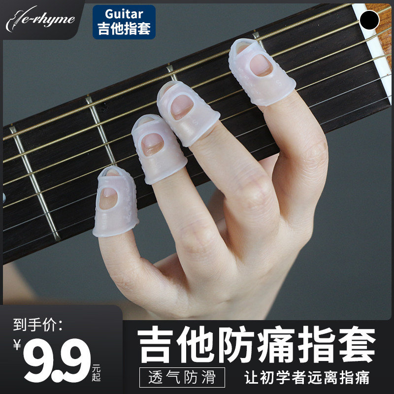 Guitar finger cot playing guitar guard left hand anti-pain finger cot thin guitar auxiliary artifact right hand finger guard children adults