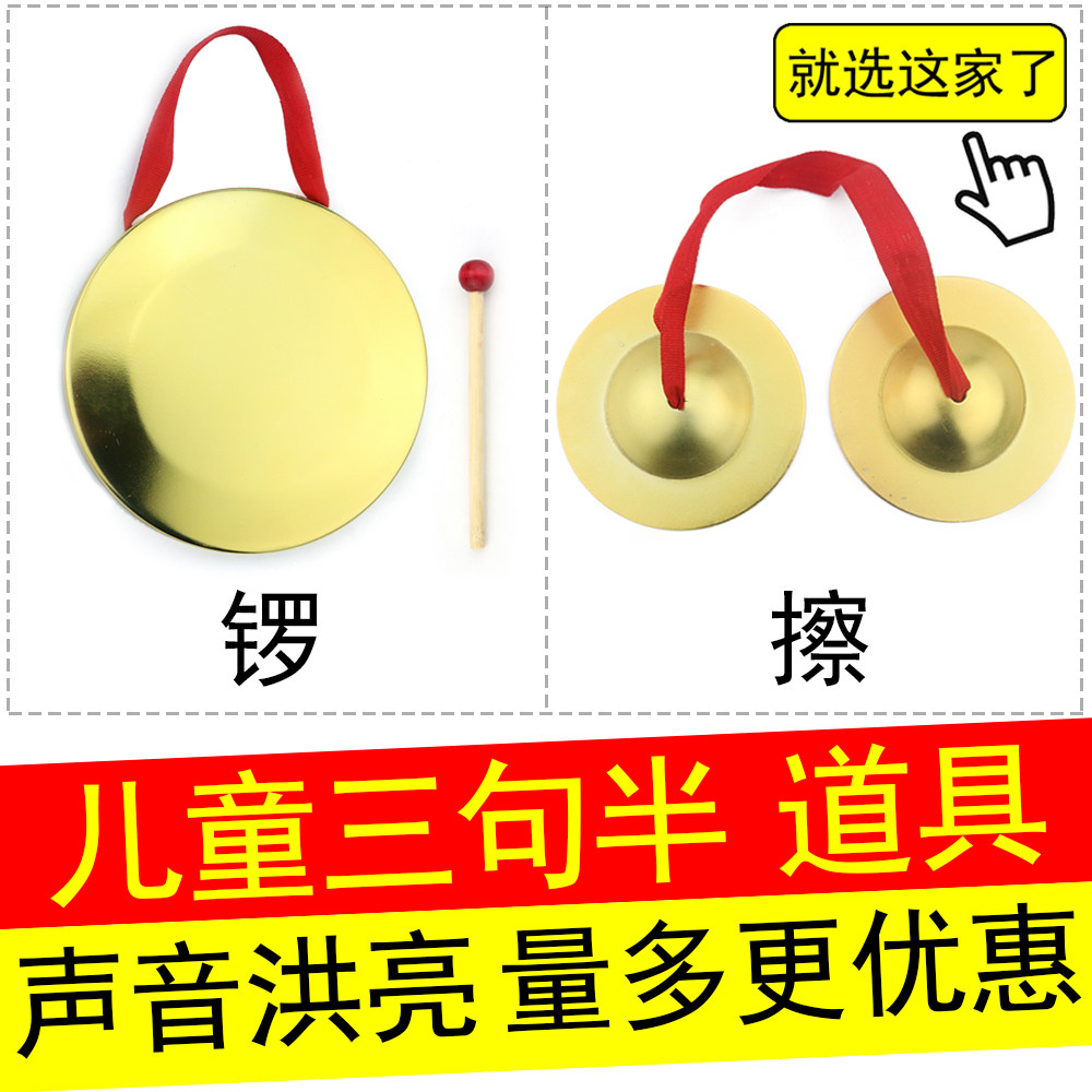 Children's three and a half sentences of props brass gong drum cymbal set kindergarten percussion instrument brass cymbals rub gong 3 and a half sentences