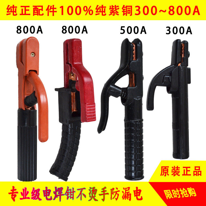 Welding clamp 800A without hot hand welding wire 300A welding clamp 500A pure copper welding machine accessories