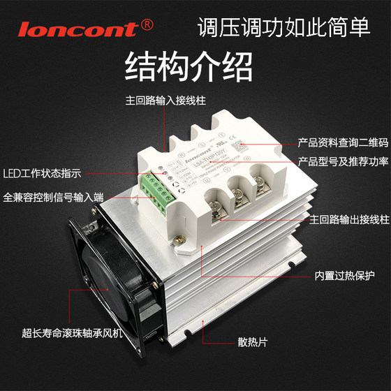 Three-phase AC voltage regulation module power regulator thyristor solid state relay dimming power adjustment heating tube temperature adjustment