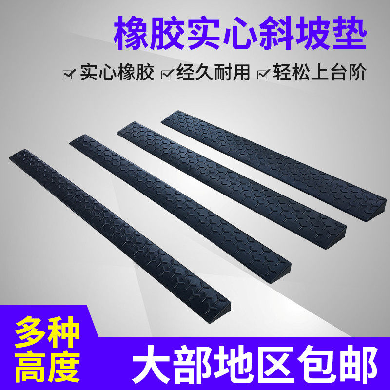 Rubber ramp pad 2cm threshold pad sweeping robot uphill climbing home triangle pad be careful step pad board
