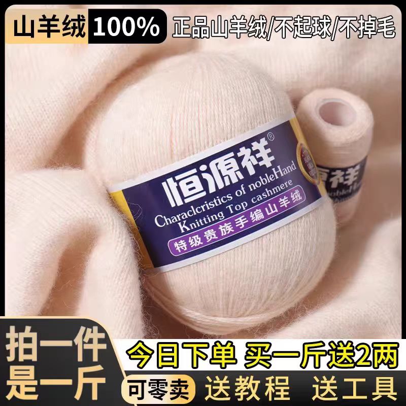 Hengyuanxiang Cashmere Yarn 100% Pure Goat Cashmere Yarn Ball for Handmade DIY Scarf Yarn Medium Thick Yarn for Knitting Sweaters