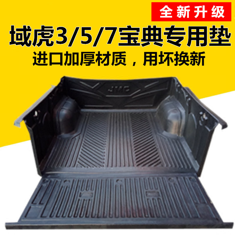 Applicable Jiangbell Tiger 3 5 7 9 length Bagban Barbara Cargo Barbara Barbara Cargo Pad Barcoon Barbara Pad Pickup Pickup Card Modification