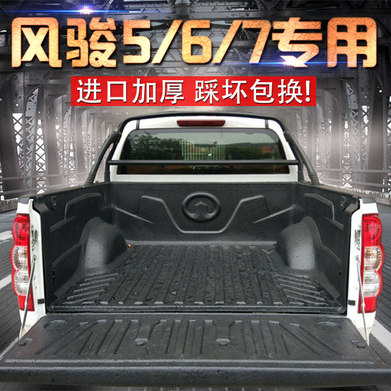 Applicable to the Great Wall Cannon Fengjun 5 European edition cargo box treasure pickup truck pad Fengjun 6 7 rear cargo box mat accessories pickup truck modification