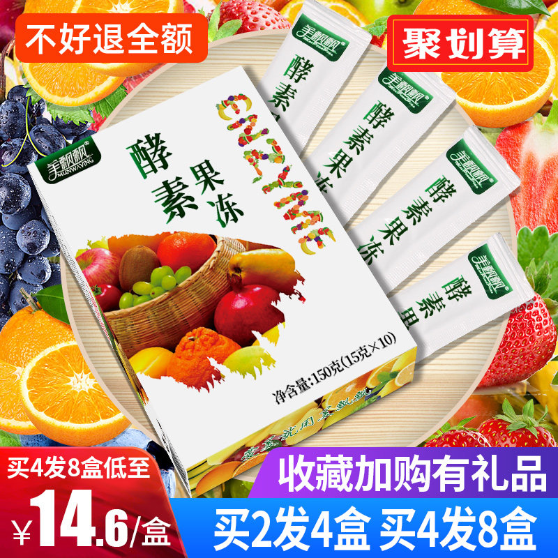 Enzyme jelly Effect Hi eat enzyme fruit jelly type Love fluttering beauty fluttering Filial piety fruit and vegetable net red fruit frozen strip