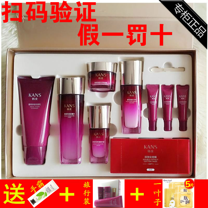 正品韩束套装墨菊巨补水特润滋养礼盒九件套保湿补水护肤品八包邮