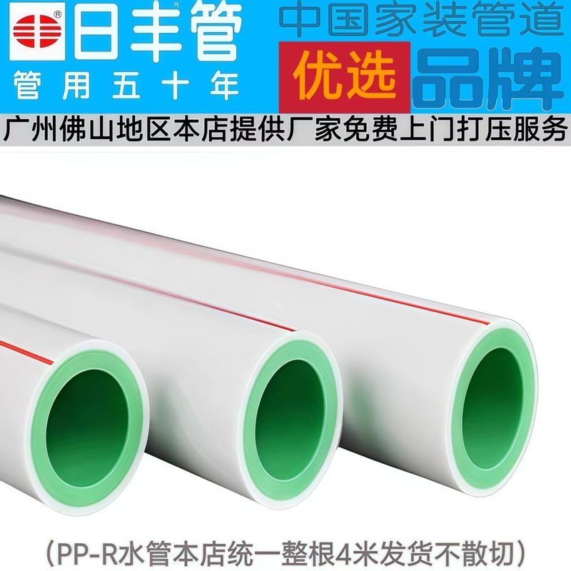 Foshan Rifeng White Double-Layer Ppr Pipe Hot and Cold Water Pipe Home Improvement Premium Water Pipe Fittings Parts