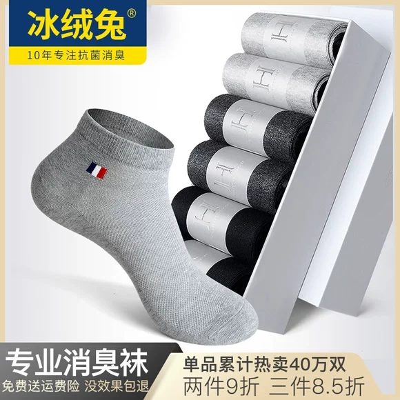 Ice Velvet Rabbit Anti-Odor Socks for Men, Silver Ion Antibacterial and Deodorizing, Non-Stinky Feet Cotton Socks, Four-Season Sweat-Absorbent and Breathable Men's Short Socks