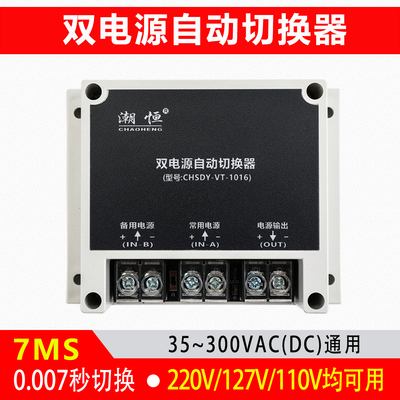 AC220V/127/110 AC AC Двойной питание автоматическое переключательное переключатель Постоянный переключатель Постоянный переключатель Автоматический преобразователь