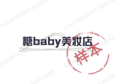 糖baby美妆店