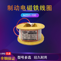 MZD1-100 brake electromagnet coil brake coil full copper A-class can open a special ticket