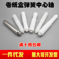 Thickened roll paper box telescopic rod Toilet toilet paper towel paper roll shaft core spring support frame Toilet paper tube shaft rod