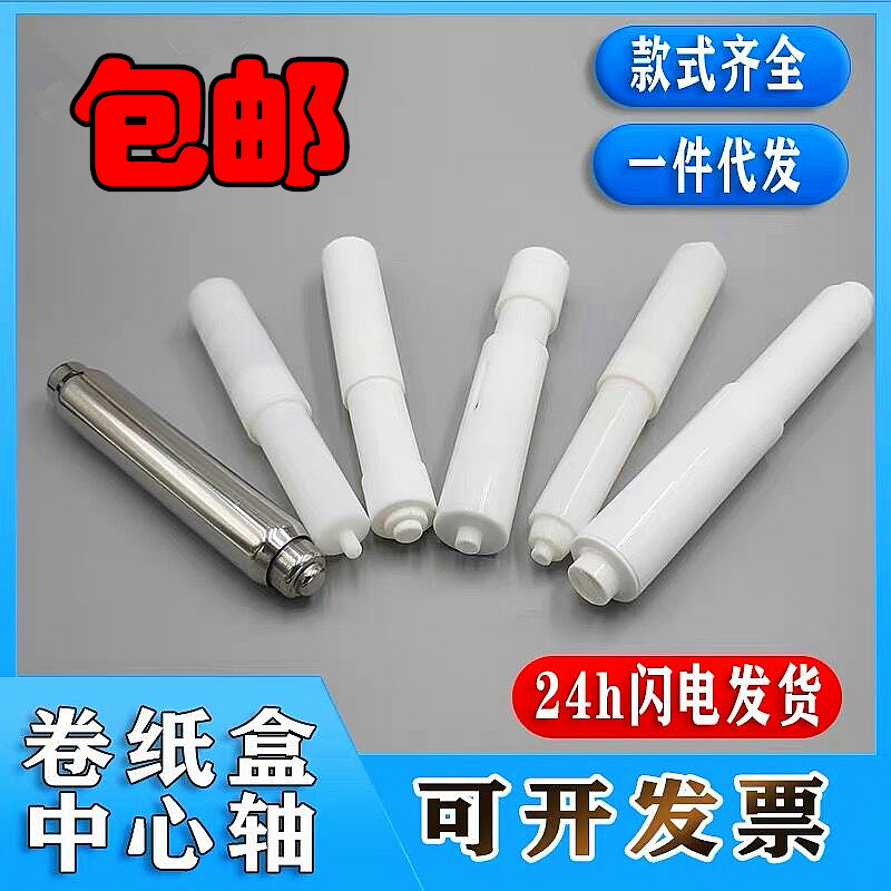 Toilet Stainless Steel Drum Toilet Paper Box Spring Shaft Lever Telescopic Rod Hotel Paper Towel Box Shaft Core Rolling Axis Accessories