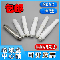 Toilet stainless steel roll carton spring shaft rod Telescopic rod Hotel tissue box shaft core center Rolling shaft accessories