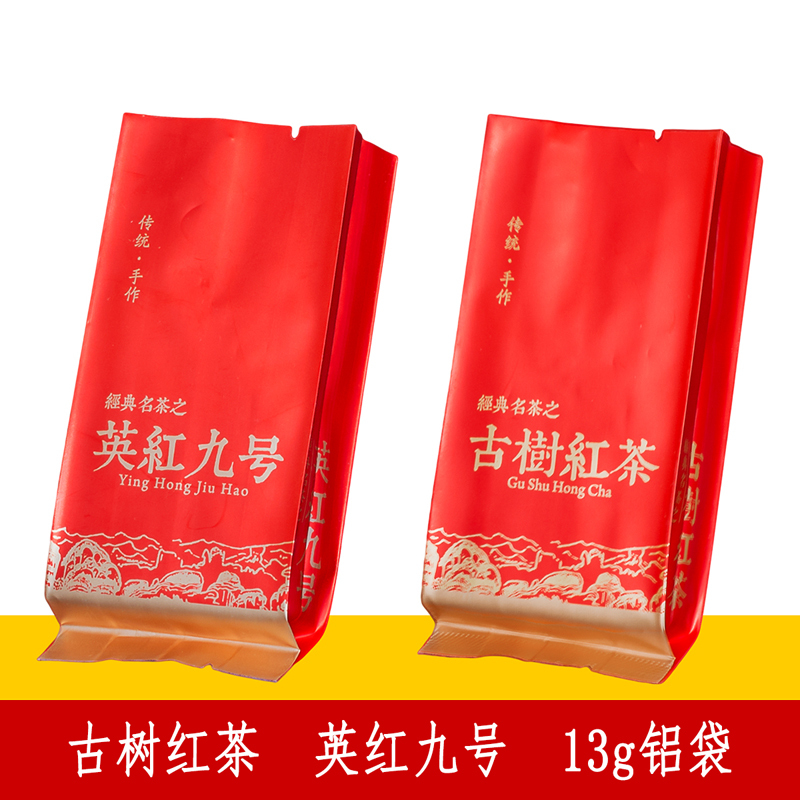 Ancient Tree Black Tea Bag Yinghong No. 9 Small Bubble Bag 13g Aluminum Bag Tea Bag Gift Box with Bag Heat Seal Aluminum Foil