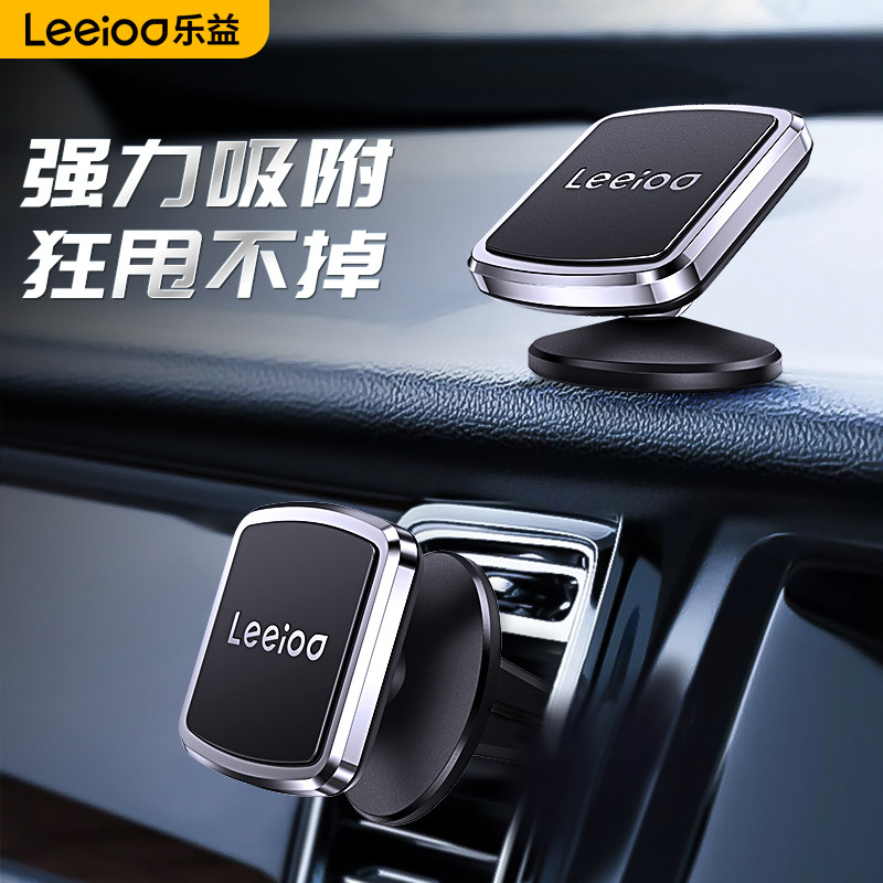Leyi car mobile phone bracket car dashboard magnetic sucker navigation support magnet 360-degree rotation new
