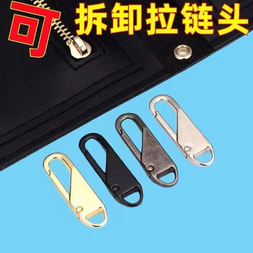 Сменные металлические съемные универсальные аксессуары с молнией, подвеска, рюкзак, замок