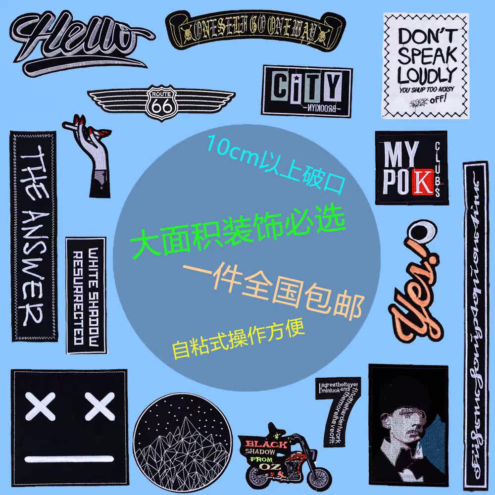 Selection of large size clothes self-adhesive cloth sticker big black embroidered mending formula down patch with denim decoration patch appliquer
