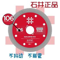 Stone well tile corrugated cutting sheet Cloud stone machine corner mill special 106 ultra-thin tile saw blade