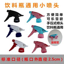 Beverage Bottle Spray Kettle Head Coke Snow Beet Universal Replacement Spray Head Gardening Watering Nebulizer Accessories Plastic Nozzle