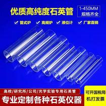 Quartz high temperature corrosion acid-base high pure transparent quartz tube glass tube type furnace high-frequency liquidometer customized