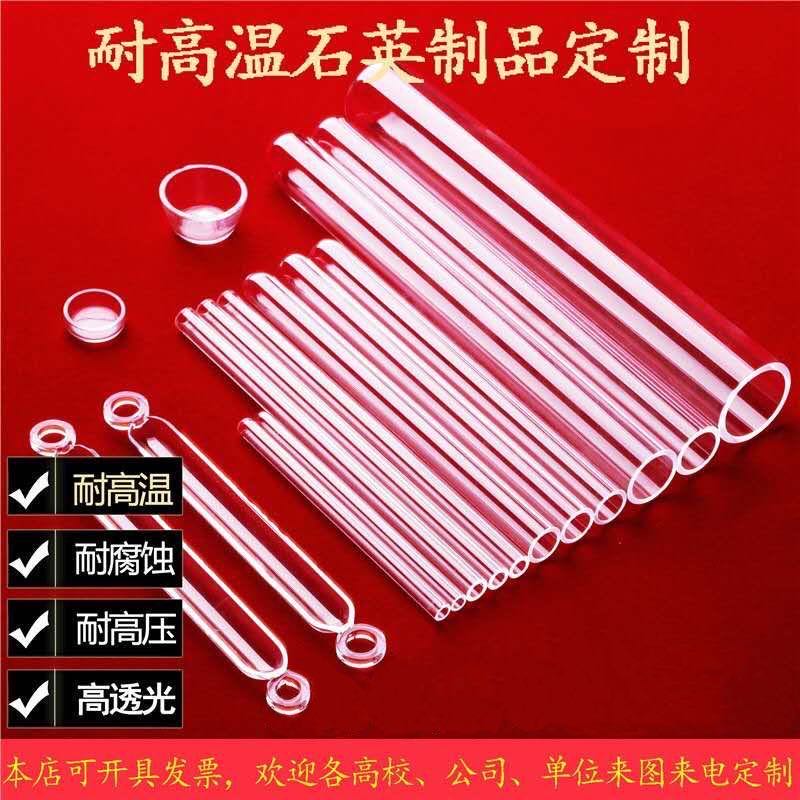 Quartz tube high temperature resistant tube type furnace quartz glass tube high frequency furnace quartz boat quartz sheet quartz test tube instrument