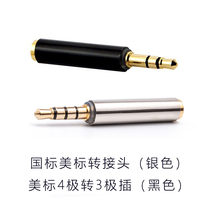 Mobile phone 3 5 earphone port national standard American standard adapter OMTP and CTIA turn 4 pole to 3 pole audio conversion head