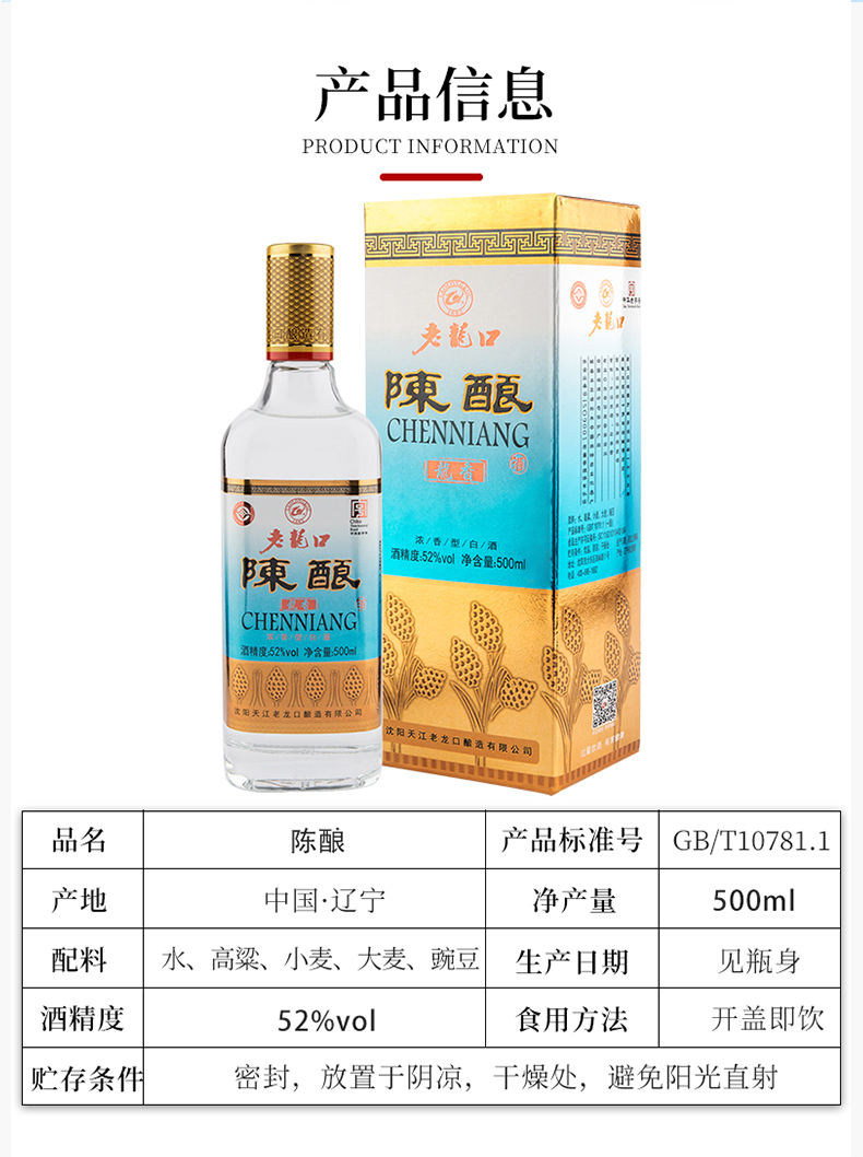 老龙口52度陈酿白酒整箱浓香型500ml*6瓶