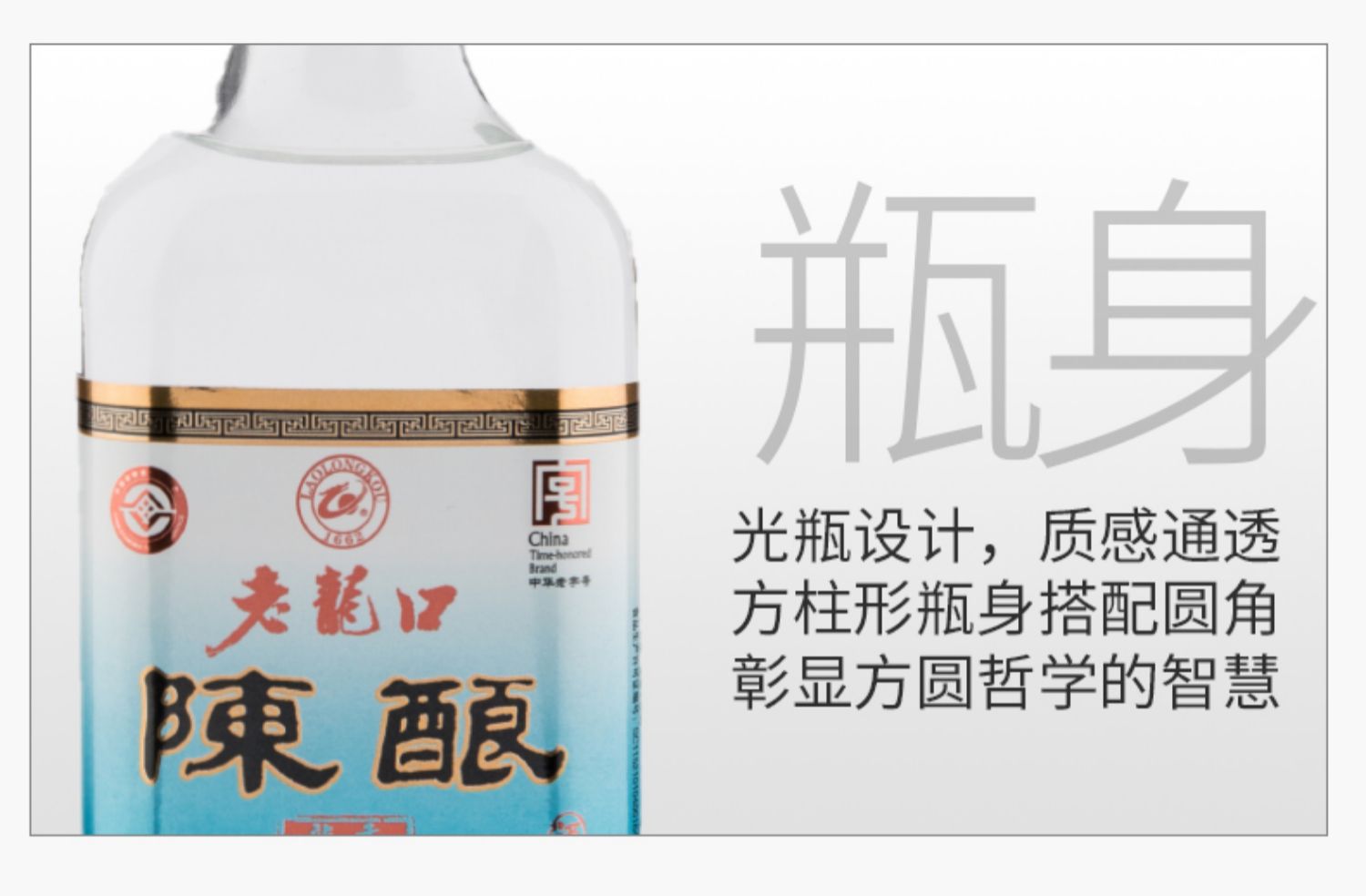 老龙口陈酿52度粮食酒500ml浓香型