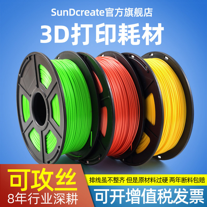 SunDcreate PLA+ 高韧性 3D打印耗材 FDM材料 3d打印机耗材 可攻丝 3D Printer Filament PLA+ 1.75mm