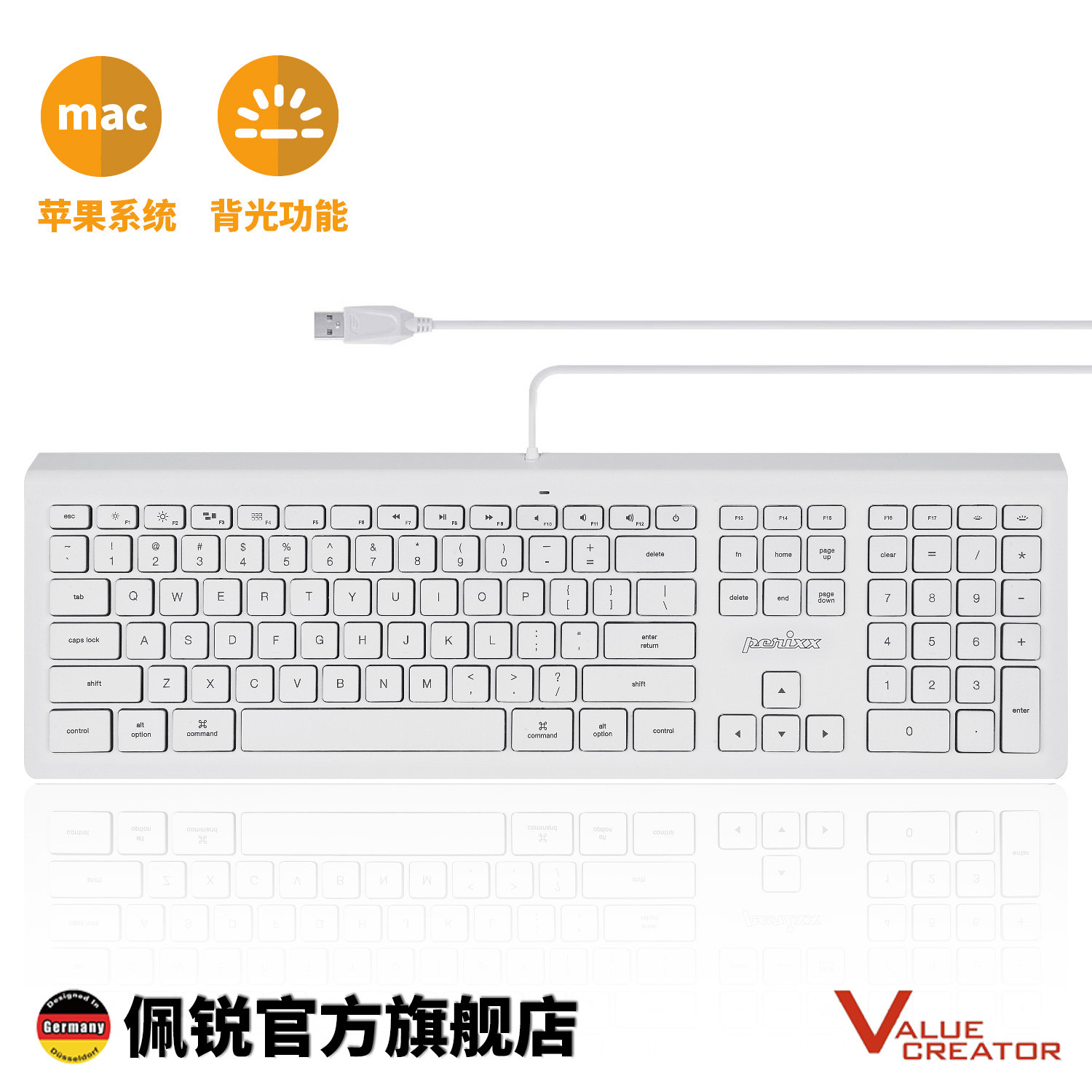 Perixx 323 in Germany is suitable for Apple Mac white keyboard chocolate glowing bond wired backlight