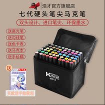 Haocai touch7 generation marker pen set clothing 36 color animation full set rod student alcohol oily 48 color double head