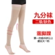 [Медицинская вторичная] Длинная трубка девять -точка цвета кожи+набор подарочных носков.