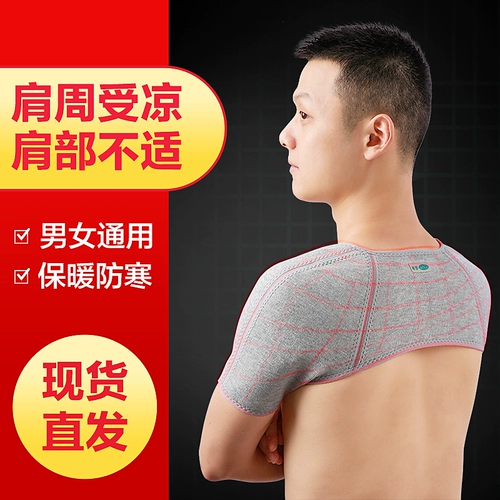 Плечо Чжоу Ян теплый плечо, охранять плечо мужчины и женщины с средним и пожилым, защищающие плечи, спящие артефакты самопроизвольно нагревающие терапии против