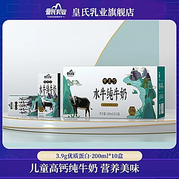 皇氏乳业甲天下水牛纯牛奶200ml*10[10元优惠券]-寻折猪