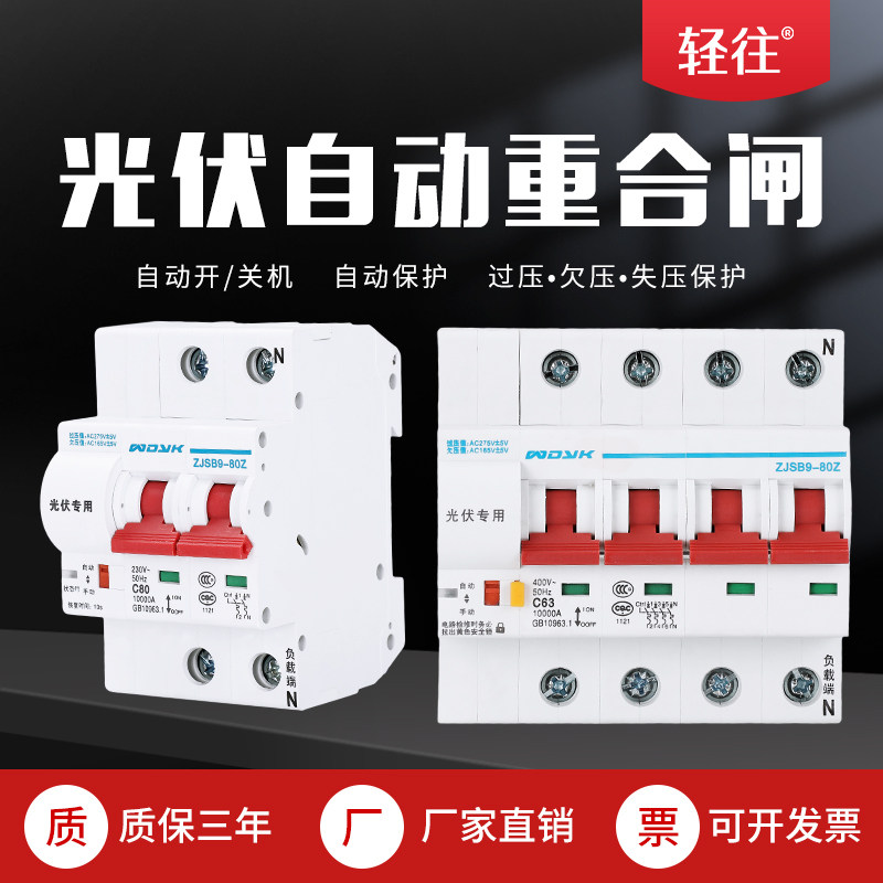 Shengwei photovoltaic automatic recloser protector photovoltaic grid-connected switch loss voltage tripper self-resetting circuit breaker