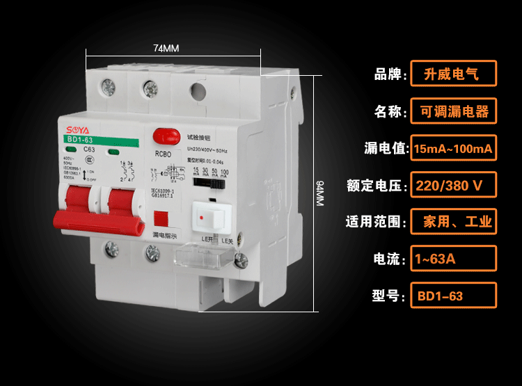 光伏漏电开关保护器漏电断路器可调毫安15ma30ma50ma100漏保空开 升威