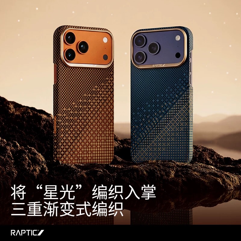 "Hidden World·Four-Color Weaving" Raptic Kevlar Phone Case for Apple 17 Pro Max, New iPhone 17 Pro Magnetic Thin Aramid Fiber Protective Cover, Premium Men's Case