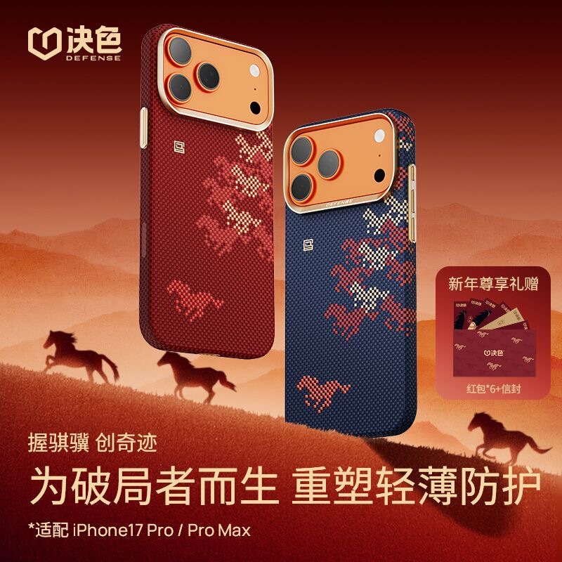 Horses Galloping·Exquisite and Elegant】Perfectly Suitable for Apple 17 Pro Max Phone Case, New Red Kevlar iPhone 17 Pro Ultra-Thin Aramid Fiber Magnetic High-End Business Style for Men and Women