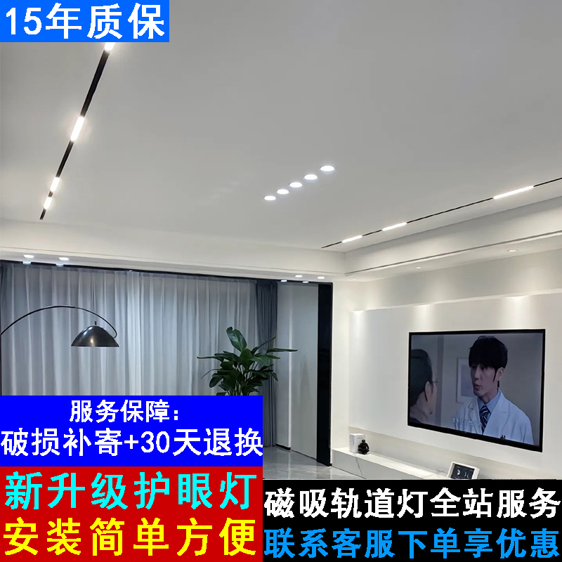 【15-Year Warranty】Pre-Installed Magnetic Track Light, Embedded Without Main Light, Concealed Floodlight Grille, Full-Spectrum Lighting Fixture