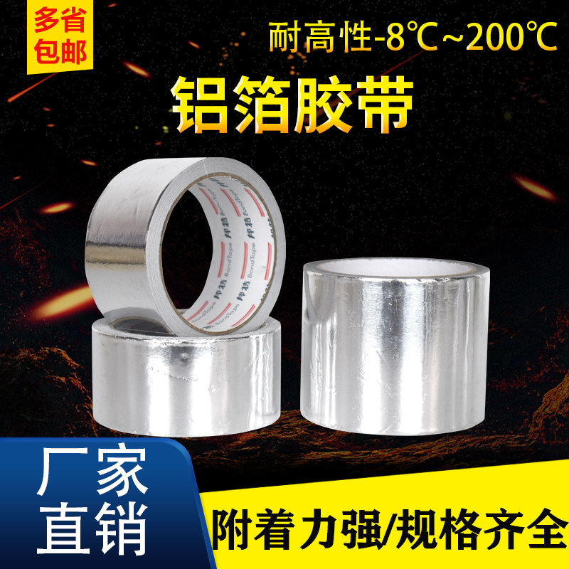 Bonte aluminum foil tape high temperature insulation thickened insulation cotton special waterproof range hood exhaust pipe aluminum foil tape