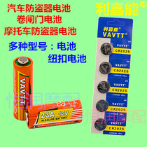 Car and motorcycle anti-theft device battery roll button gate battery 12 V23A27A3V 2016 2025 2032