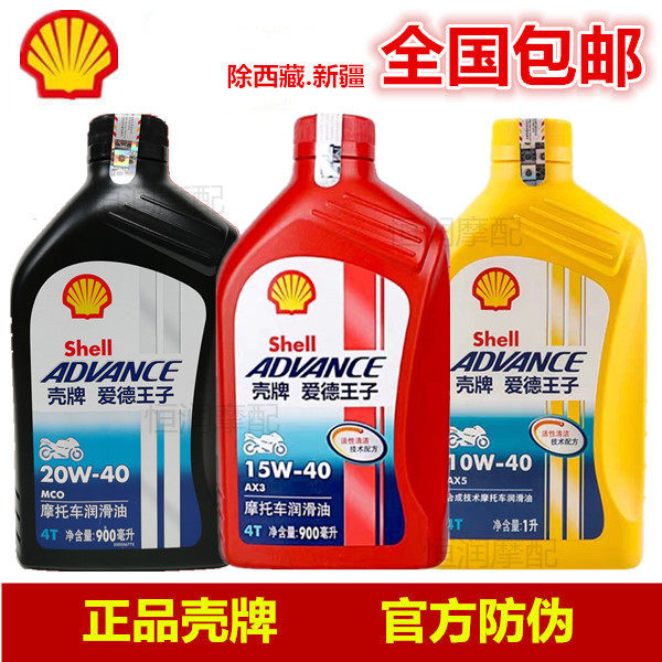 Shell black shell red shell AX3 Yellow shell AX5 Seasons Universal Locomotive Lubrication Oil 10W15W20W40SGSL