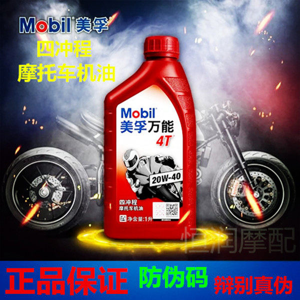 Mobil Versatile Four Stroke 4T20W40 locomotive lubricates oil Mobil