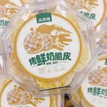 Eight Monsters Xinjiang Grilled Fresh Milk Crispy 120g Boxed No Additives Original Nutritional High Calcium Childrens Snack Breakfast