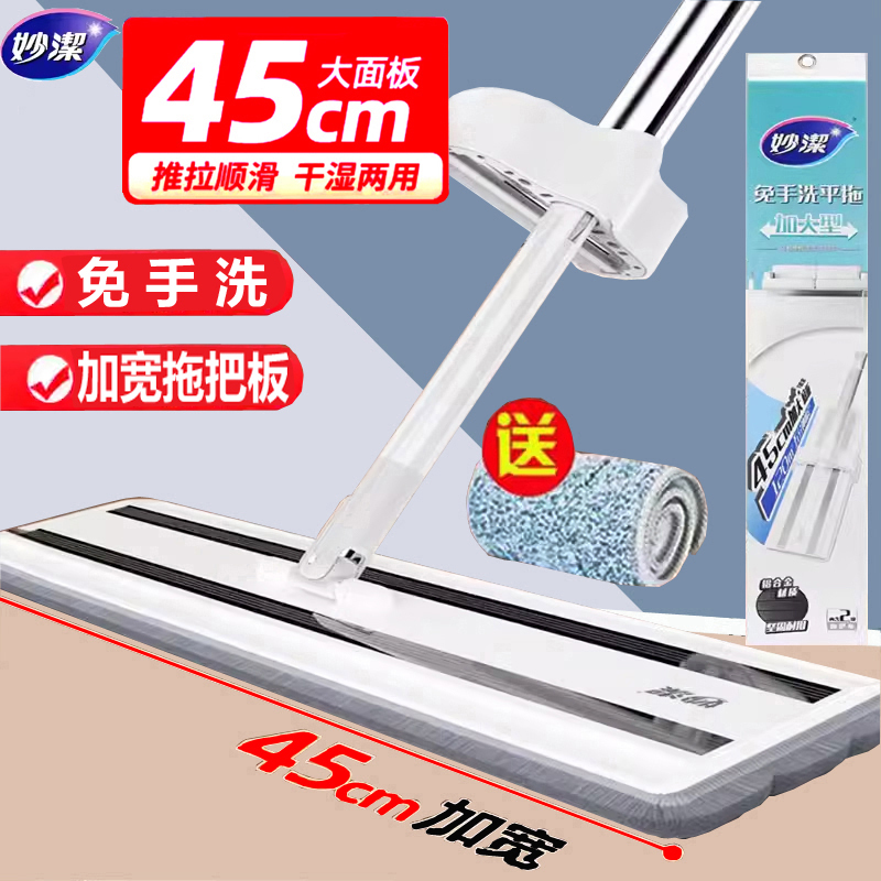 Miaojie Extra Wide 45cm Dry and Wet Dual-Use Hands-Free Flat Mop, Non-Slip Floor Cleaning Lazy Indoor Mop Miaojie Extra Wide 45cm Dry and Wet Dual-Use Hands-Free Flat Mop, Non-Slip Floor Cleaning Lazy Indoor Mop