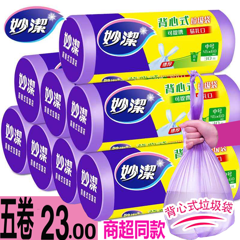 Miaojie vest household garbage bag thickened kitchen portable plastic bag disposable medium and large