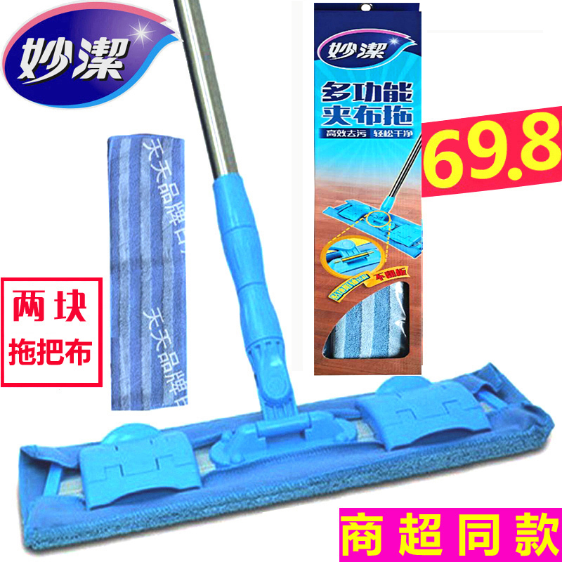 Miaojie flat mop multi-function sandwich cloth drag home wood floor tile a drag net pier cloth sandwich towel floor mop