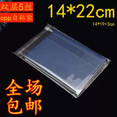 5 silk 14*22 self-adhesive opp self-adhesive bag 7 inch photo transparent packaging bag plastic small bag custom printing